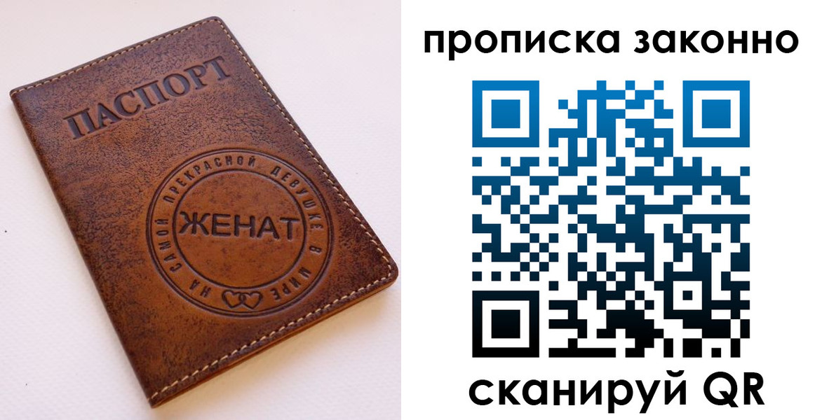 прописка законно в Выборге